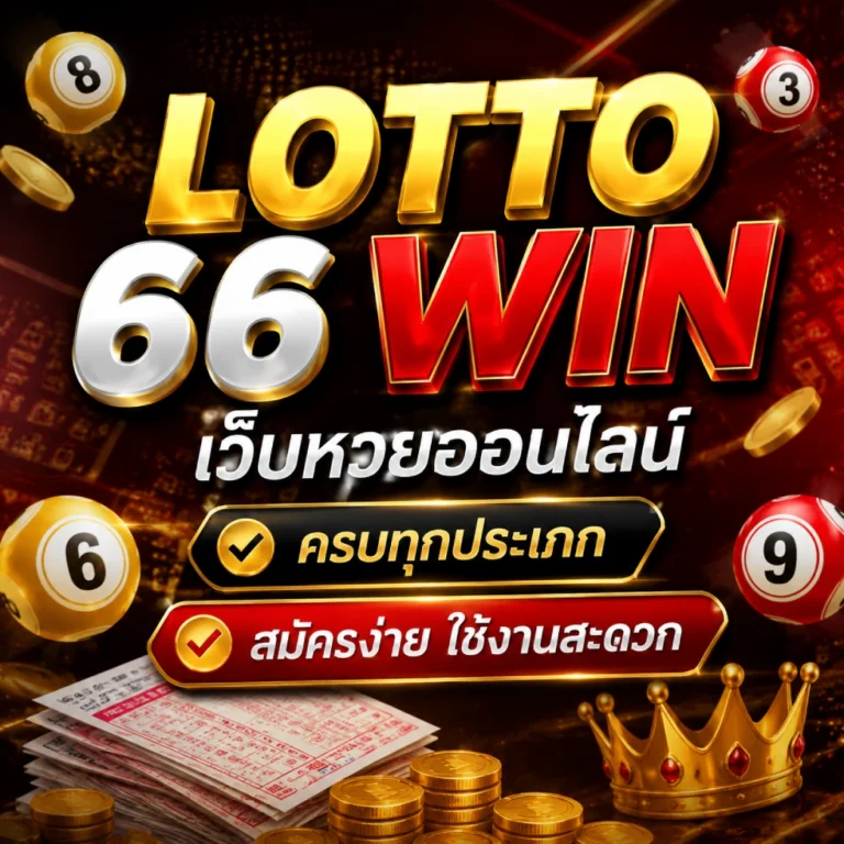 LOTTO 66 WIN